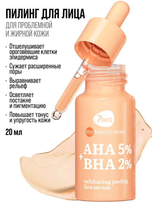 Сыворотка для лица с кислотами  AHA+BHA