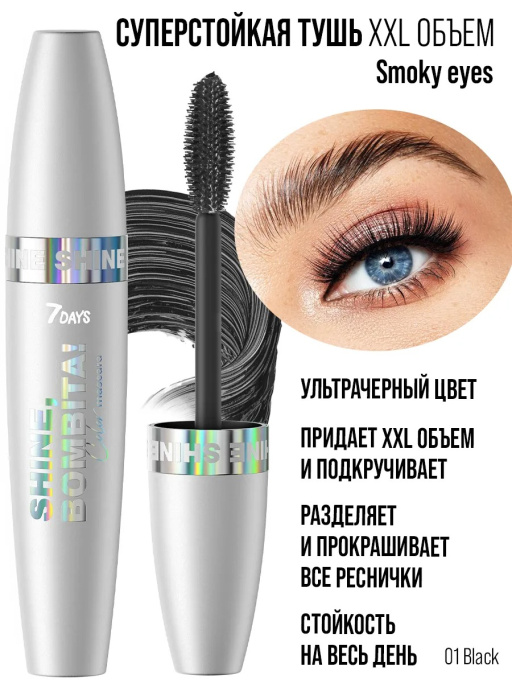 Подарочный набор косметики для макияжа SHINE, BOMBITA!