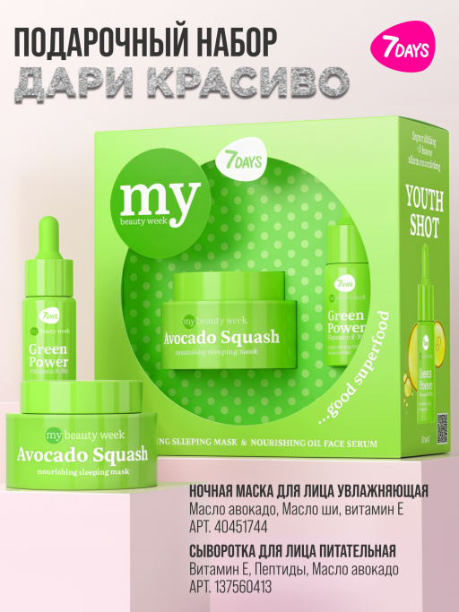 Подарочный набор GOOD SUPERFOOD