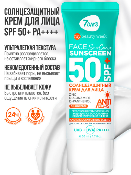 Солнцезащитный крем для лица и тела 50 spf