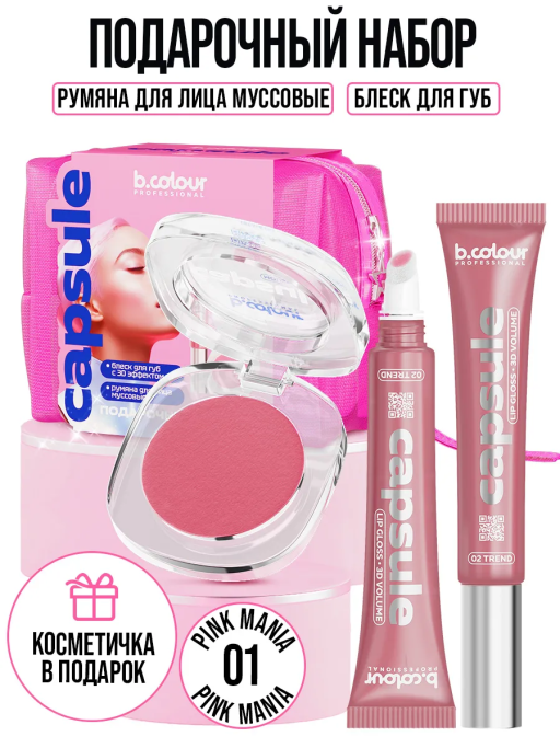 Набор косметики для макияжа Pink mania, B.COLOUR PROFESSIONAL CAPSULE