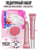Набор косметики для макияжа Pink mania, B.COLOUR PROFESSIONAL CAPSULE