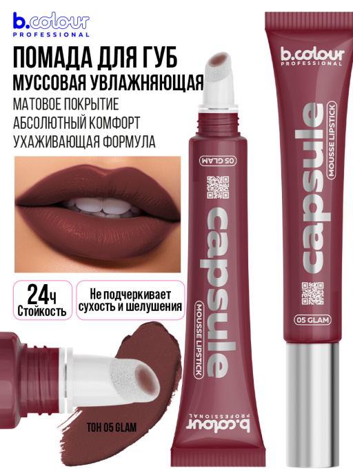 Набор косметики для макияжа Perfection, B.COLOUR PROFESSIONAL CAPSULE