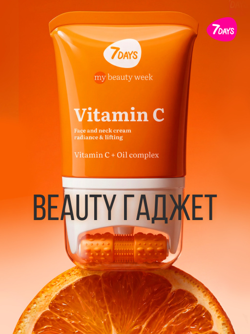 Крем для лица увлажняющий с Витамином С, массажер 2в1, 80 мл