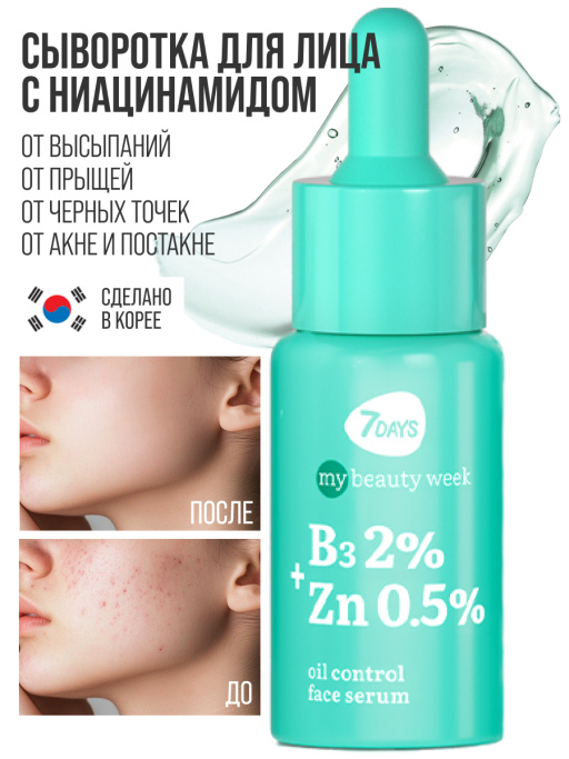 Сыворотка для лица от прыщей B3 2%+ZN 0,5% Набор 2 шт.