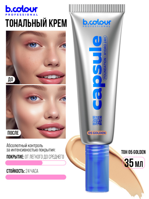 Тональный крем увлажняющий / 05 Golden, B.COLOUR PROFESSIONAL CAPSULE