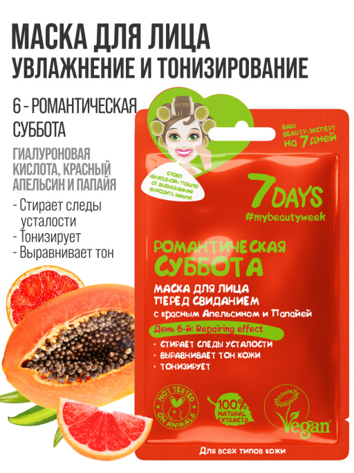 Подарочный набор масок для лица 7DAYS Beauty week