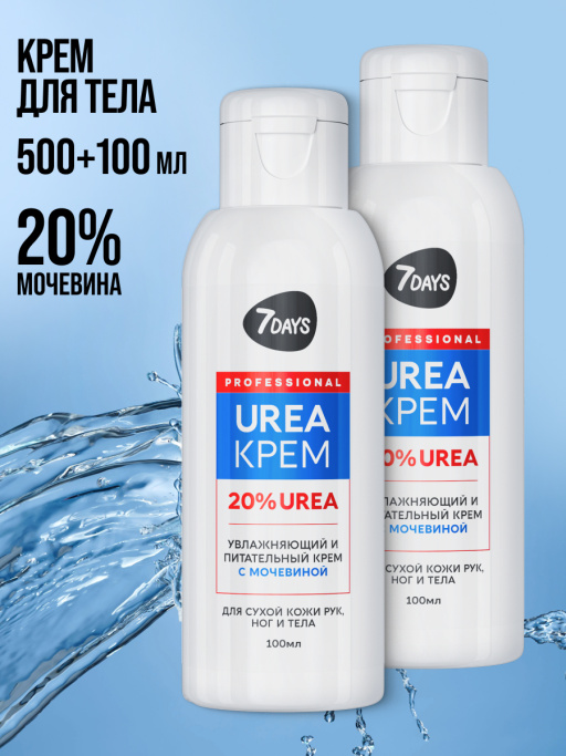 Крем для рук, ног и тела увлажняющий с мочевиной 20%, набор 2 шт (100+100 мл)