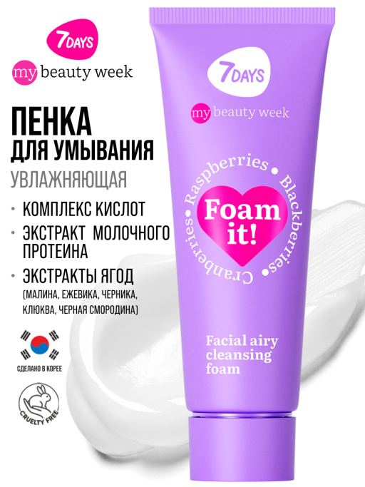 Пенка для умывания лица очищающая воздушная FOAM IT!