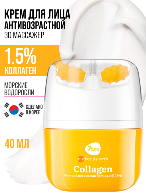 Крем для лица, массажер для лица 2в1