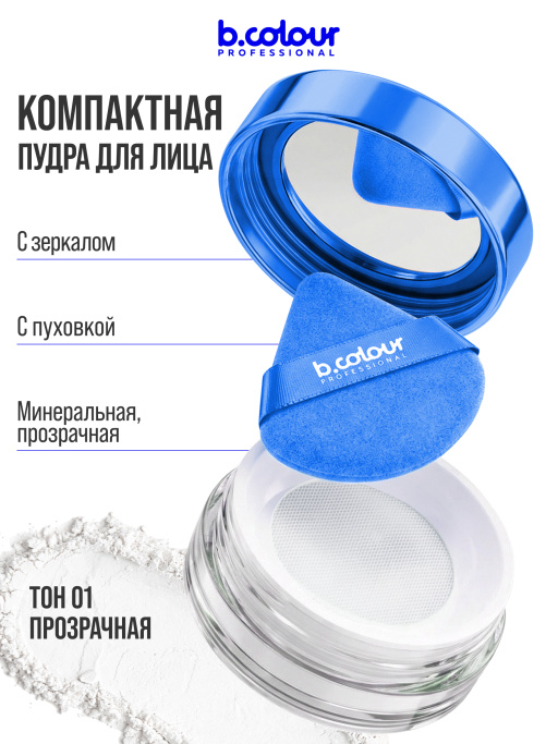 Пудра для лица матирующая рассыпчатая белая 01 Pearl