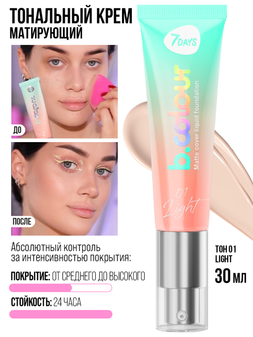 Тональный крем для лица / 01 LIGHT