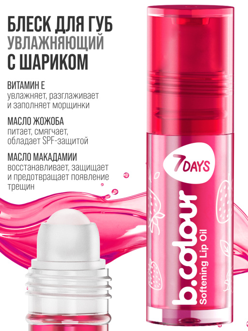 Масло для губ смягчающее / 02 SWEET STRAWBERRY