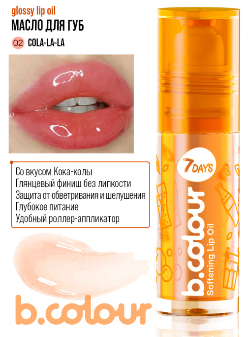 Набор масел для губ Glossy Mix 5 шт.