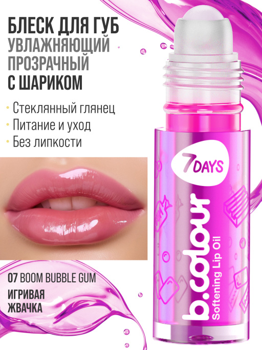Масло для губ смягчающее / 07 BOOM BUBBLE GUM