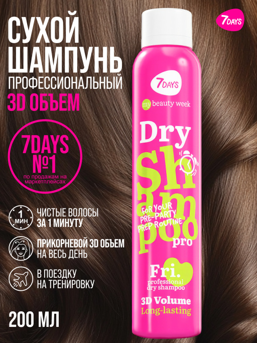 Сухой шампунь для головокружительного объема