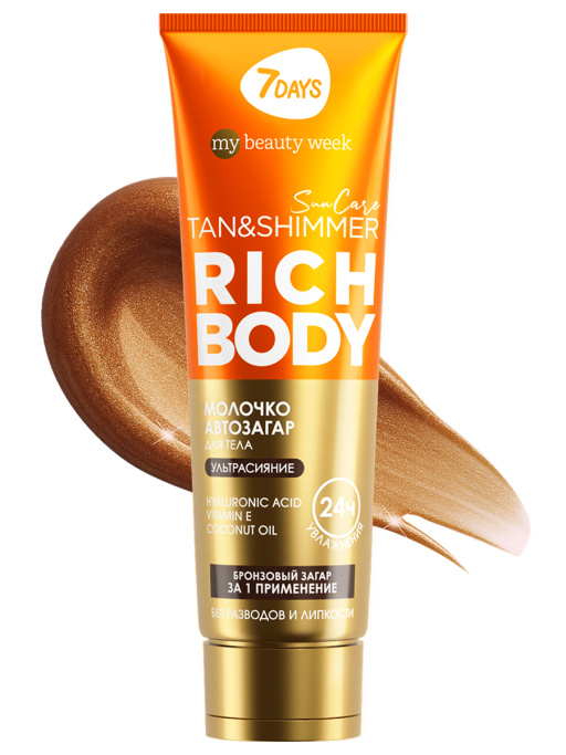 Автозагар для тела, крем увлажняющий для загара с шиммером SUN CARE RICH BODY