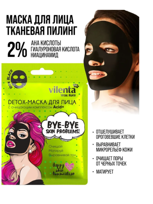 Маска для лица тканевая от прыщей и черных точек, набор 3 шт