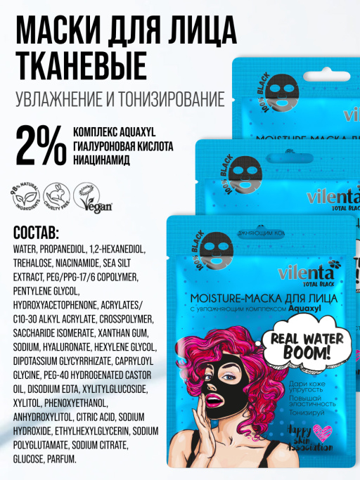Маска для лица тканевая очищающая от прыщей REAL WATER BOOM!
