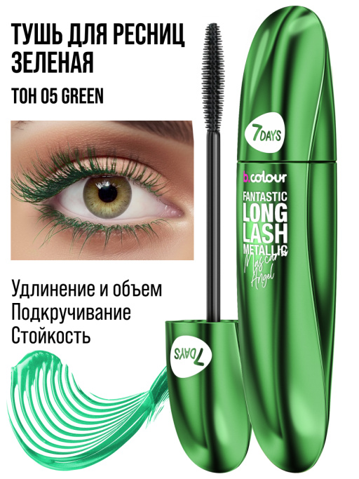 Набор косметики для макияжа FEEL SO GREEN