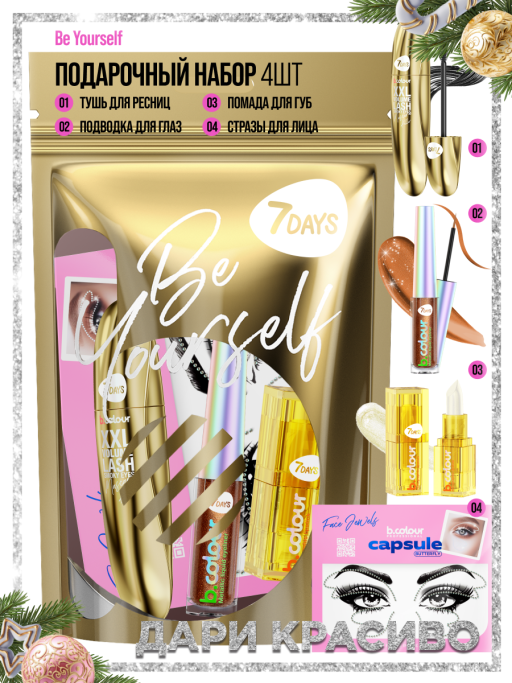 Набор косметики для макияжа, подарочный GOLDEN & RICH