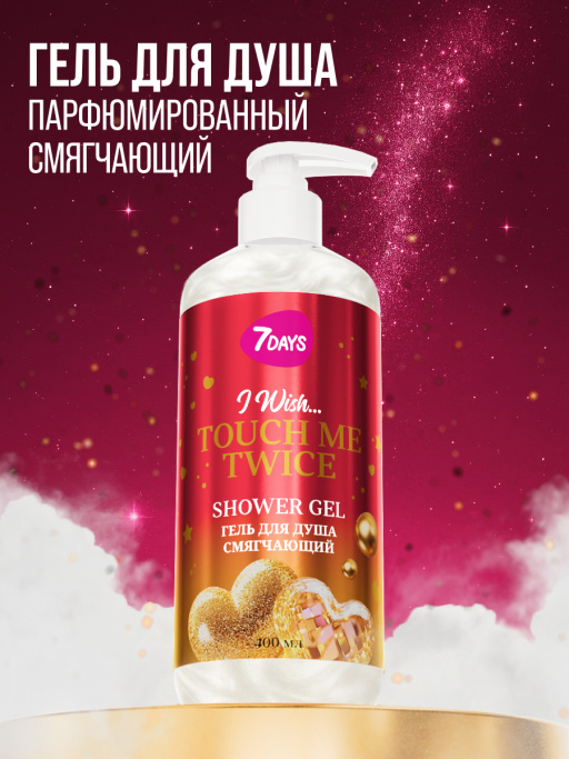 Набор косметики для ухода, гель для душа и крем для тела TOUCH ME TWICE