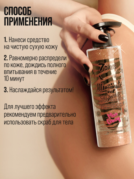 Молочко для тела увлажняющее жидкие колготки Miss Crazy / 02 BITTER GOLD