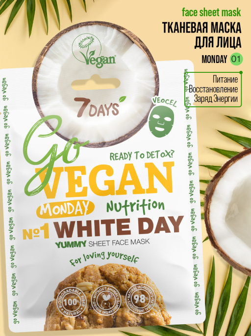 Маска для лица тканевая yummy Monday WHITE DAY