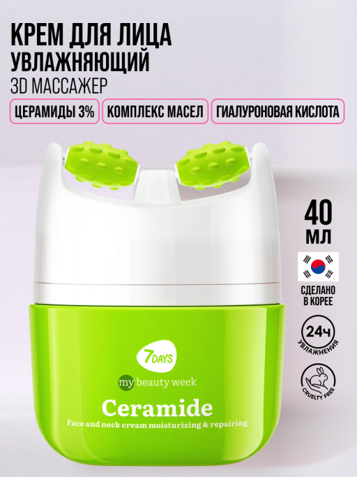 Крем для лица Увлажнение & Восстановление с 3D массажером CERAMIDE