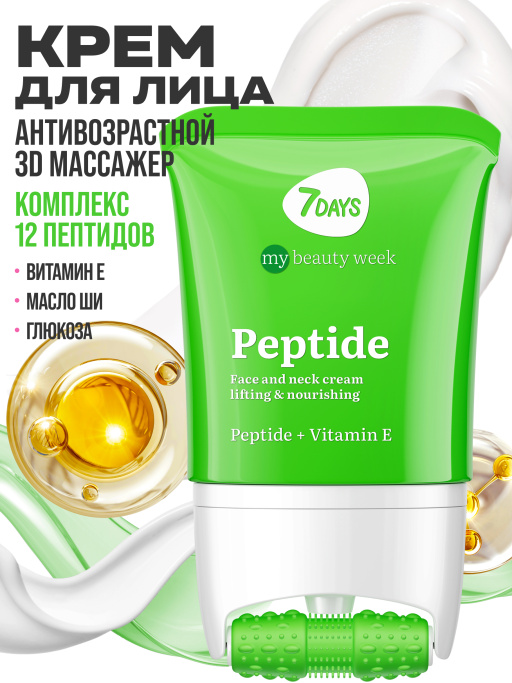 Крем для лица антивозрастной с пептидами, массажер 2в1, 80 ML PEPTIDE