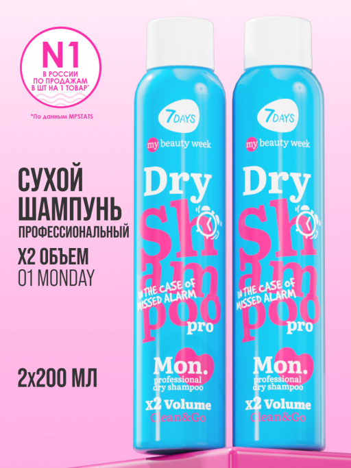 Сухой шампунь, набор 2шт. X2 VOLUME