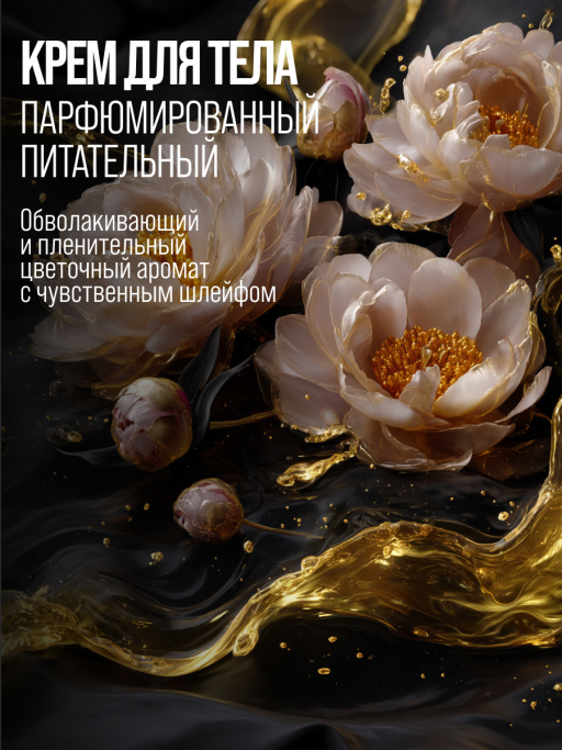 Набор косметики для ухода, гель для душа и крем для тела GOLDEN NIGHT