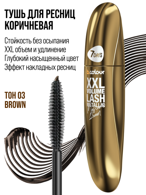 Тушь для ресниц, удлиняющая коричневая / 03 BROWN