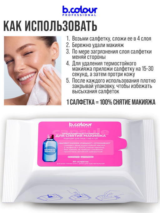 Мицеллярные салфетки для снятия макияжа с Коллагеном и Церамидами 30 шт.