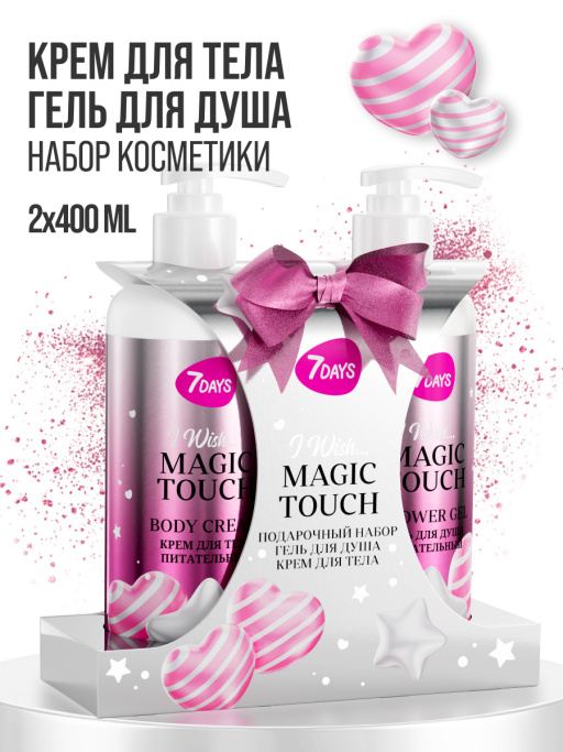 Набор косметики для ухода, гель для душа и крем для тела MAGIC TOUCH