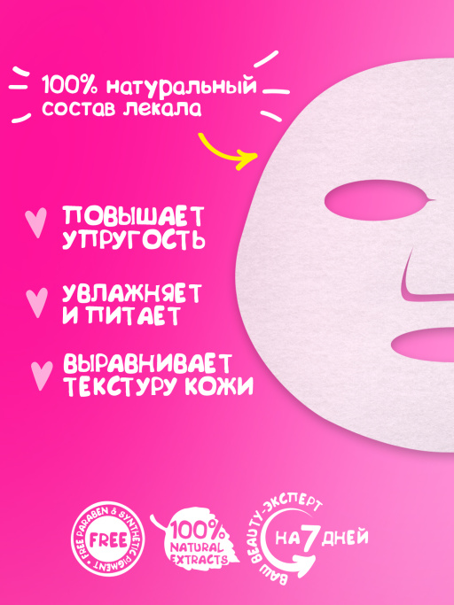 Маска для лица тканевая для полного релакса Правильное воскресенье 30шт.