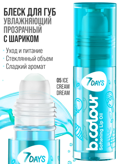 Масло для губ смягчающее / 05 ICE CREAM DREAM