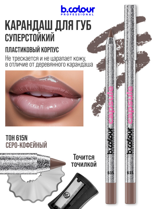 Карандаш для губ матовый стойкий 615N, B.COLOUR PROFESSIONAL