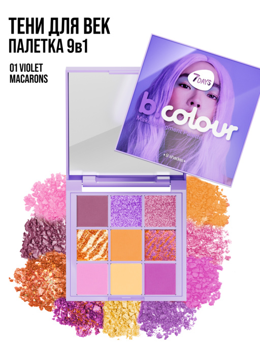 Тени для век, палетка Violet Macarons 01