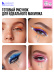 Стразы для лица самоклеящиеся (серебро) B.COLOUR PROFESSIONAL