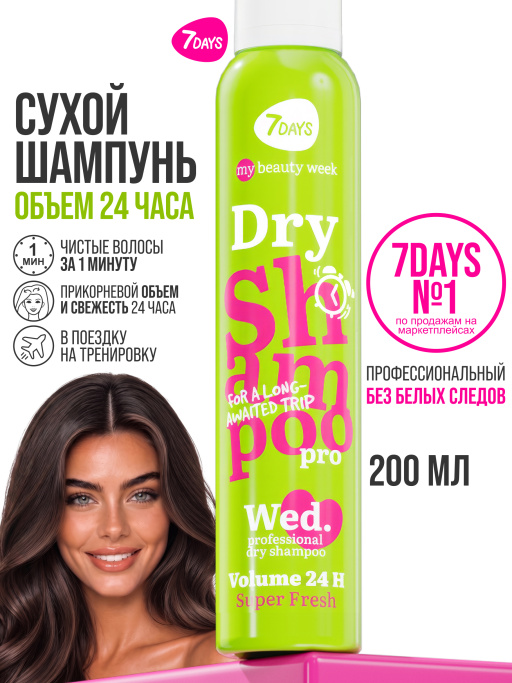 Сухой шампунь для объема 24 часа