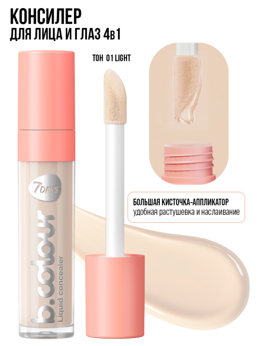 Консилер для лица и глаз / 01 LIGHT