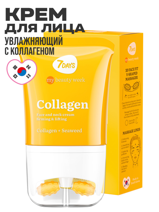 Крем для лица увлажняющий с Коллагеном, массажер 2в1, 80 мл