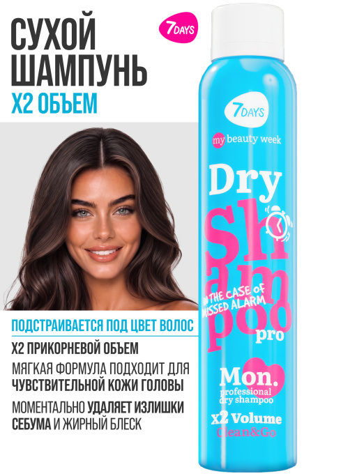 Сухой шампунь для моментального очищения