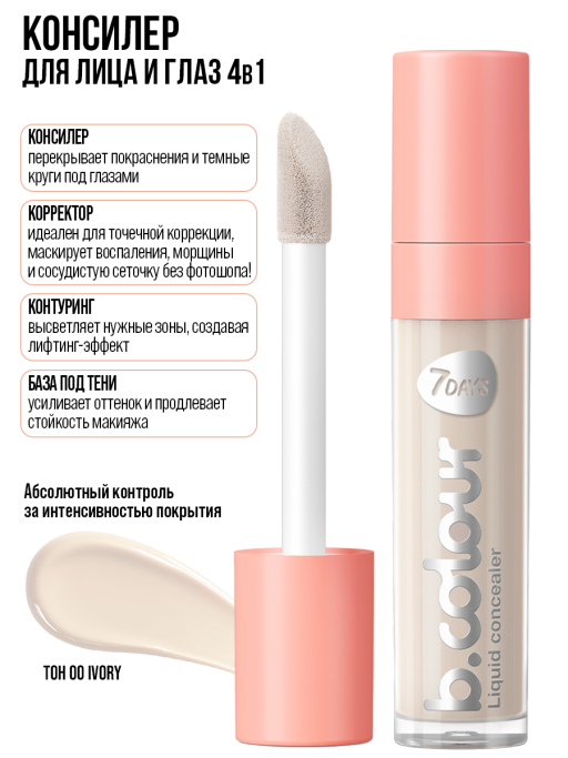 Консилер для лица / 00 Ivory