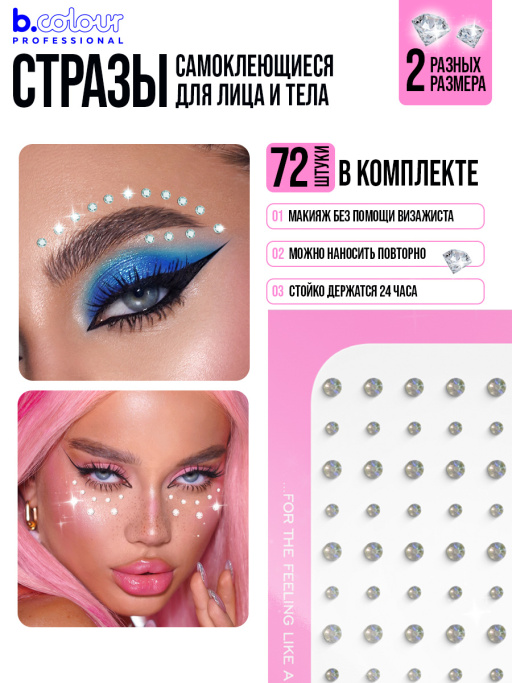 Стразы самоклеящиеся для лица, Royal (голография) FACE JEWELS B.COLOUR PROFESSIONAL CAPSULE