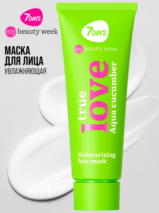 Маска для лица увлажняющая TRUE LOVE