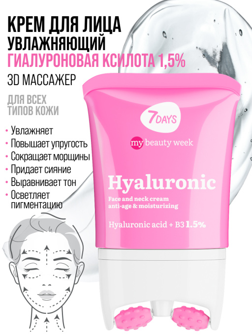 Крем для лица, массажер для лица, 80 ML