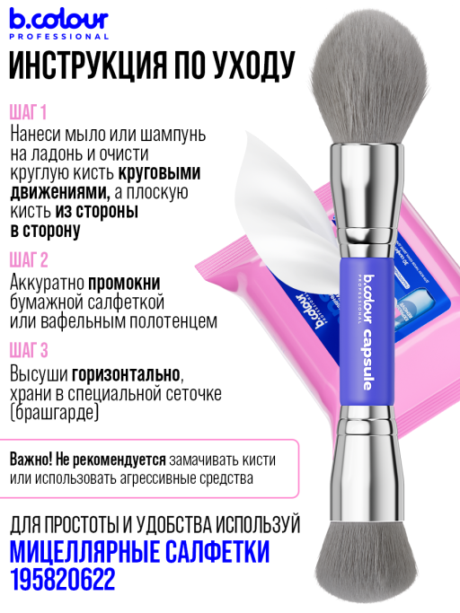 Кисть для макияжа лица профессиональные 01 Синяя B.COLOUR PROFESSIONAL