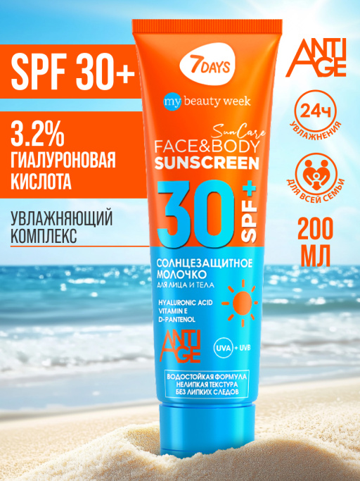 Солнцезащитный крем для лица и тела увлажняющий водостойкий SUN CARE SUN SCREEN SPF 30+